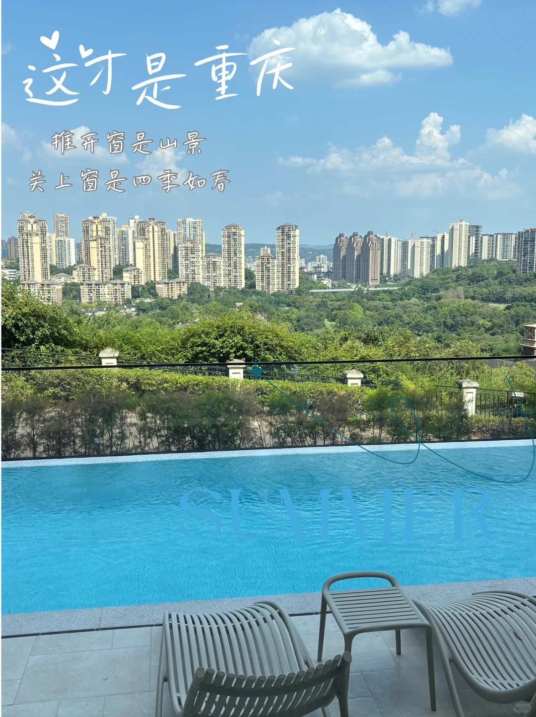 红桥这才是重庆｜推开窗是山景，关上窗是四季如春