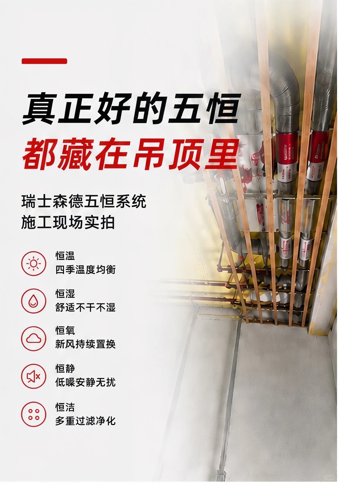 红桥别墅装五恒，三分靠设备，七分靠安装