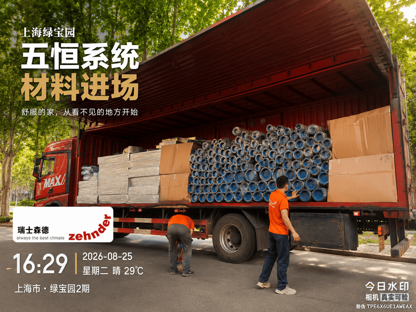红桥上海绿宝园｜五恒系统材料进场，舒服的家开始落地了